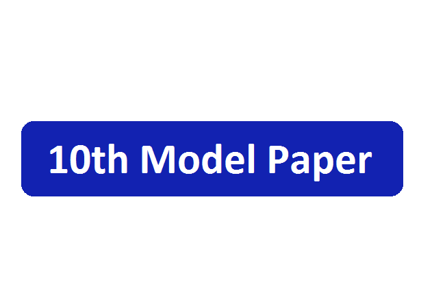 10th Model Paper 2021 10 वीं मॉडल पेपर 2021 Xth Std Previous Paper 2021